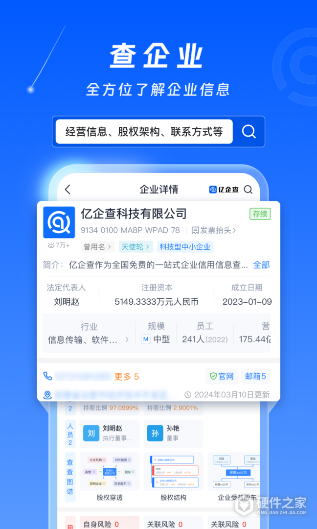亿企查