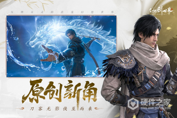 仙剑世界官方正版