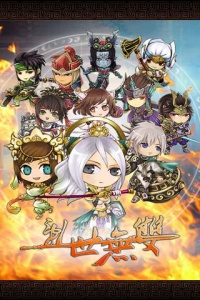 乱世无双果盘版