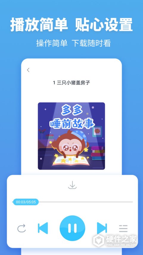 故事多多app