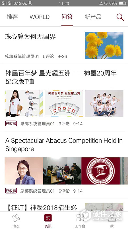 神墨教育app