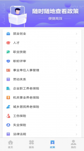 天津人力社保