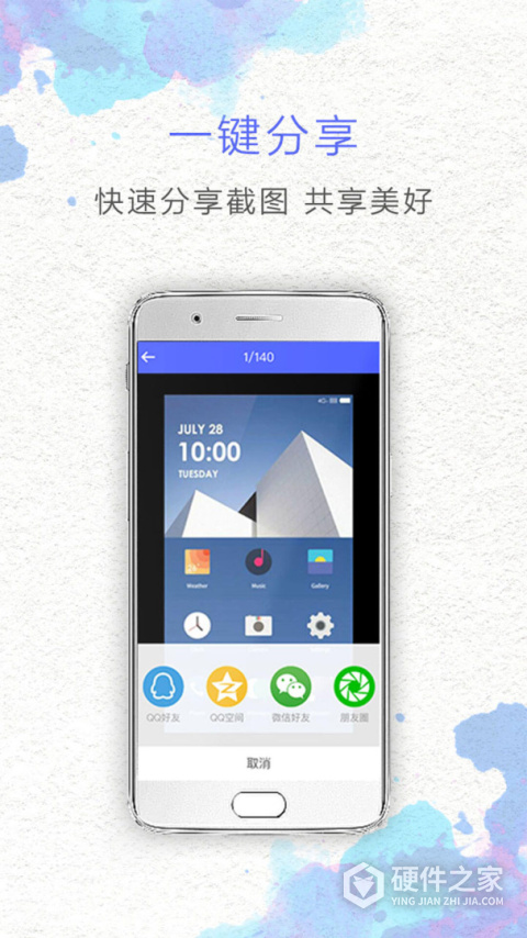 一键截屏app