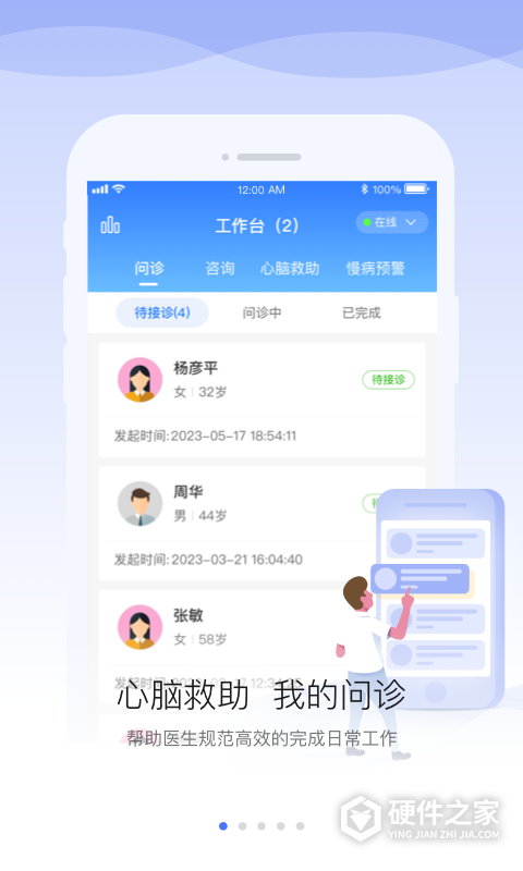 安顿医生