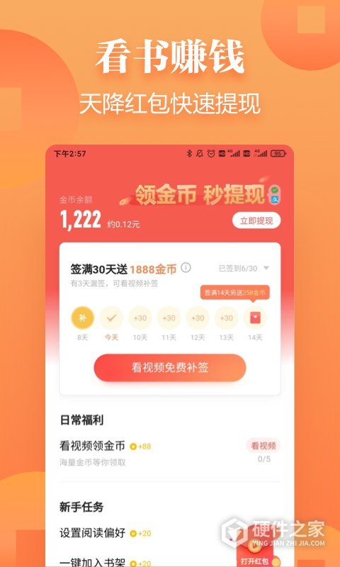 追读小说听书版