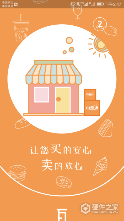 百慕达app官方版