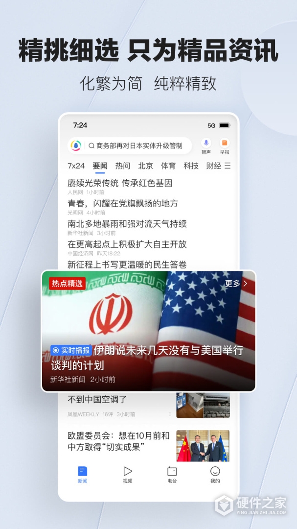 腾讯新闻