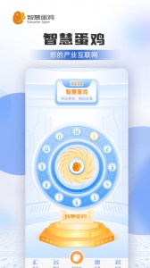 智慧蛋鸡
