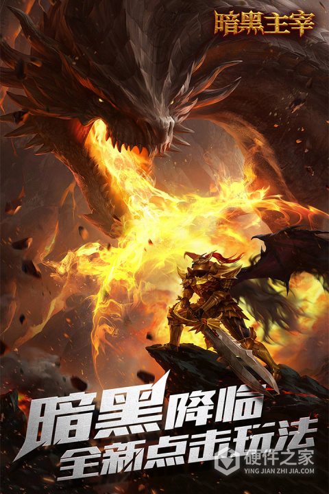 暗黑主宰