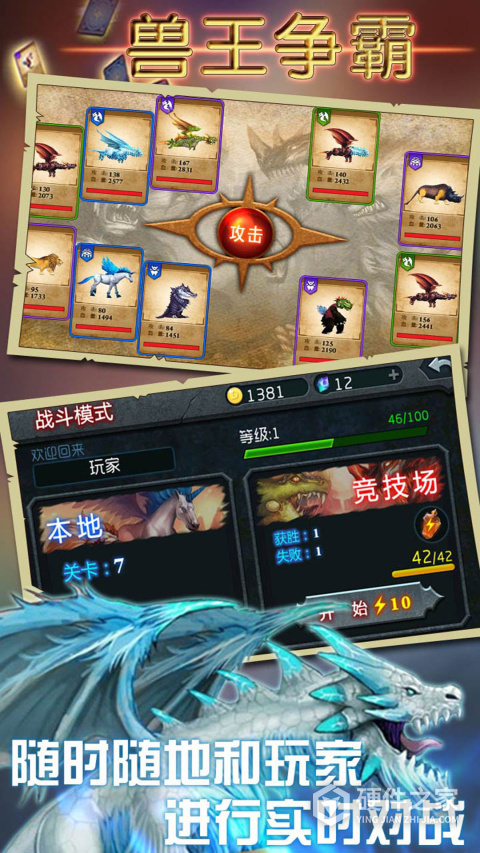 兽王争霸vivo版