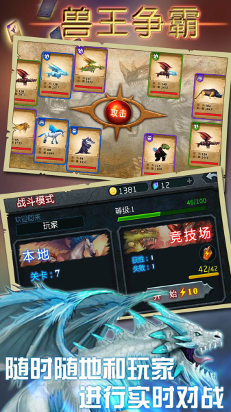 兽王争霸vivo版