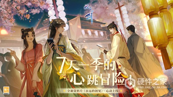 花与剑微信版
