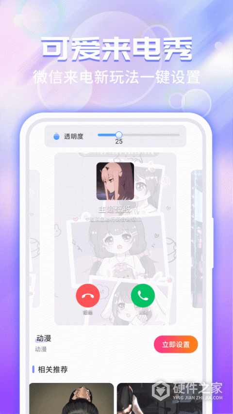 主题微x来电app