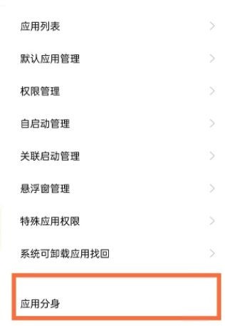 oppok9pro应用分身在哪里