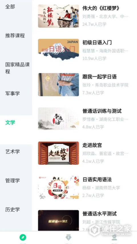智慧树网络课程平台官方版