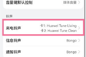 华为mate50rs保时捷如何设置来电铃声