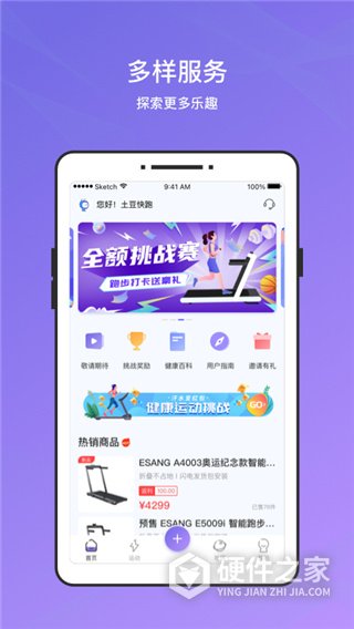 伊尚运动app