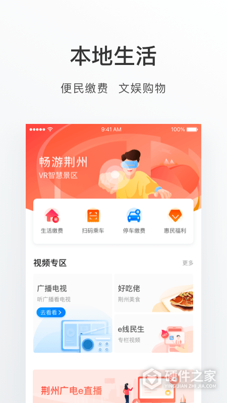 荆州e家