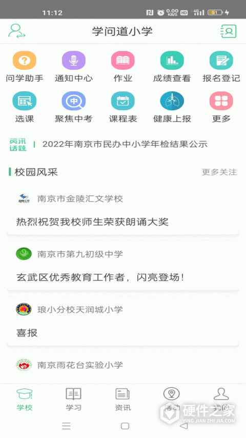 问学家长端