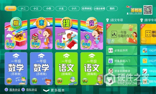 小学同步课堂苏教版