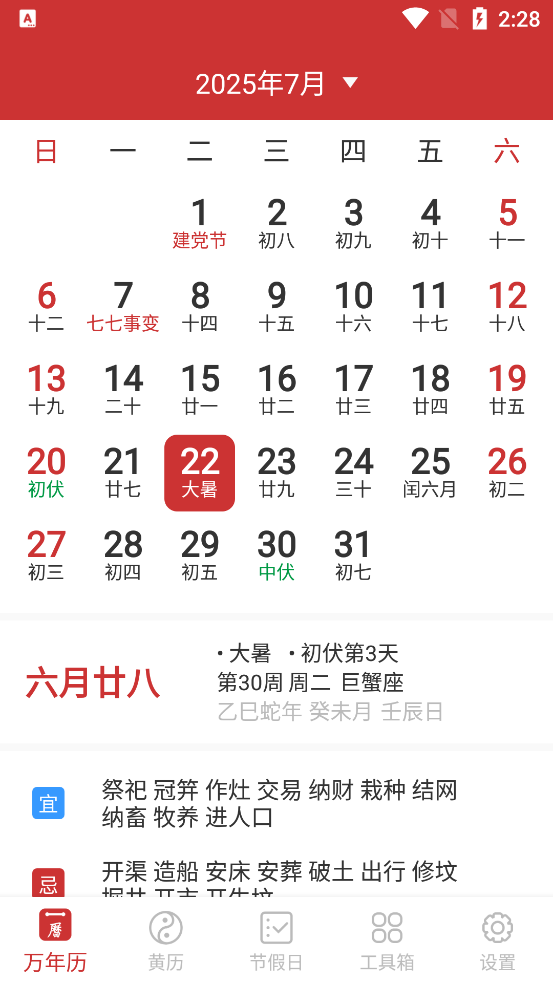 桔子万年历