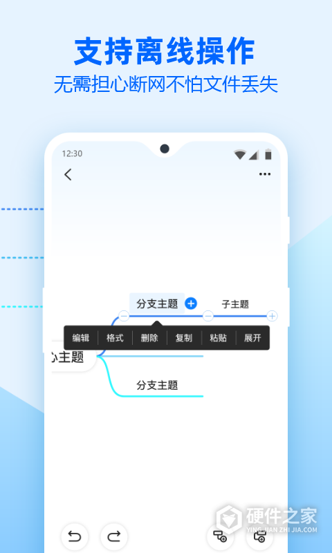 迅捷思维导图app官方版