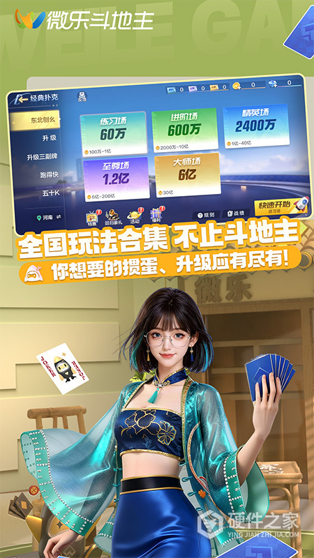 微乐斗地主