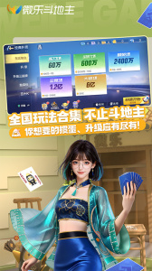 微乐斗地主