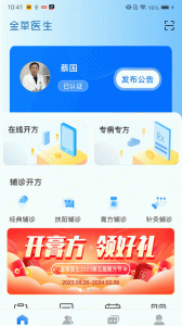 金草中医医生