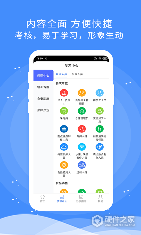 食安快线通用版app