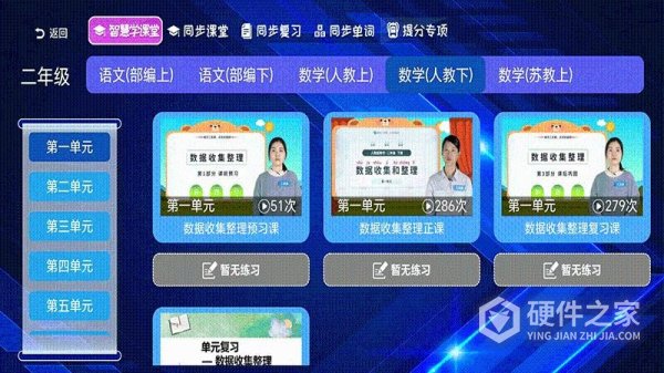 小学语文数学英语同步课堂软件