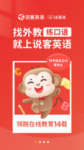 说客英语
