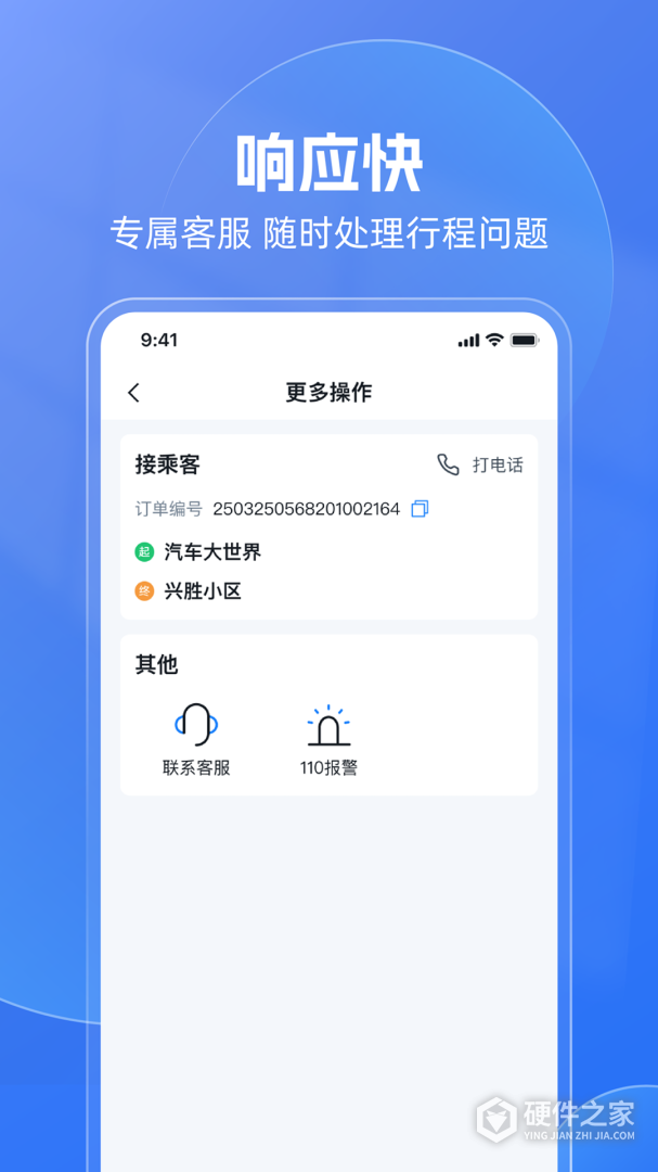 天津出行司机端