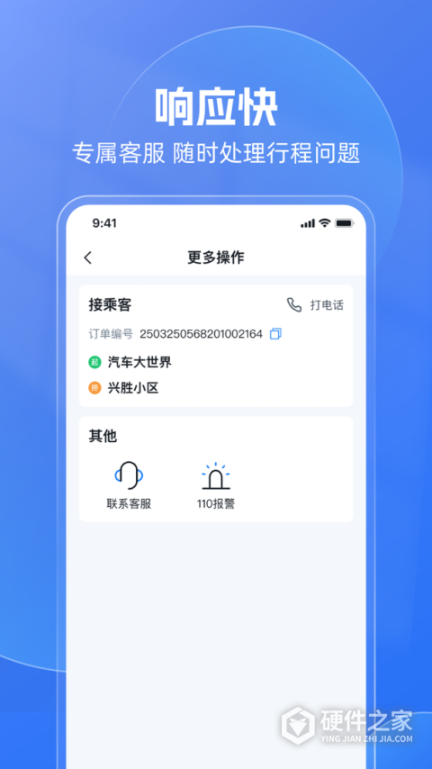 天津出行车主版
