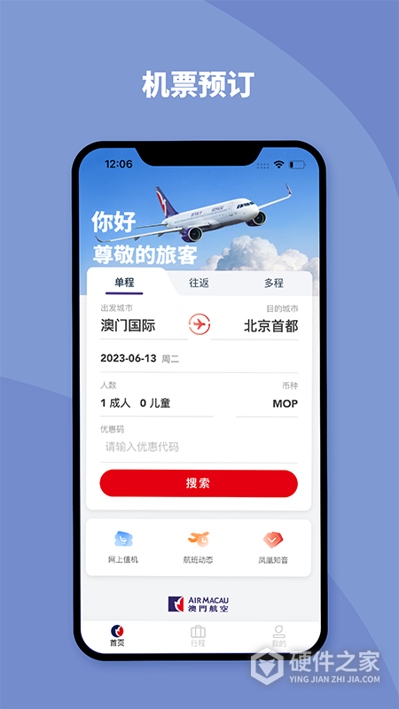 澳门航空app