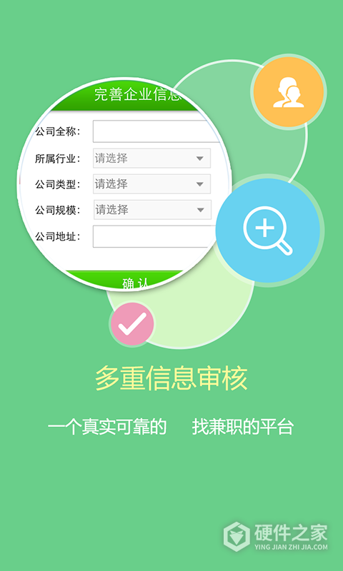 1010兼职网app