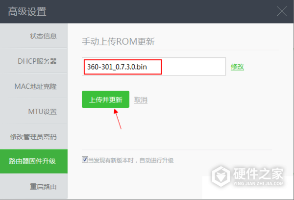 360安全路由器rom固件最新版