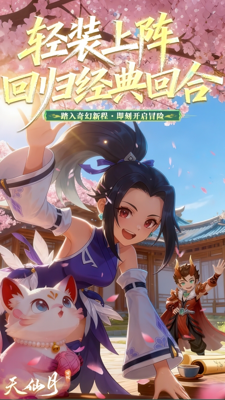天仙月果盘版