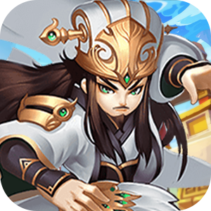 拿下三国（无限抽奖0.1折）