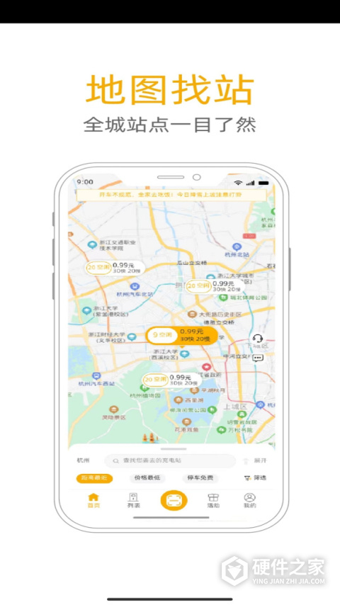 万马爱充电桩app