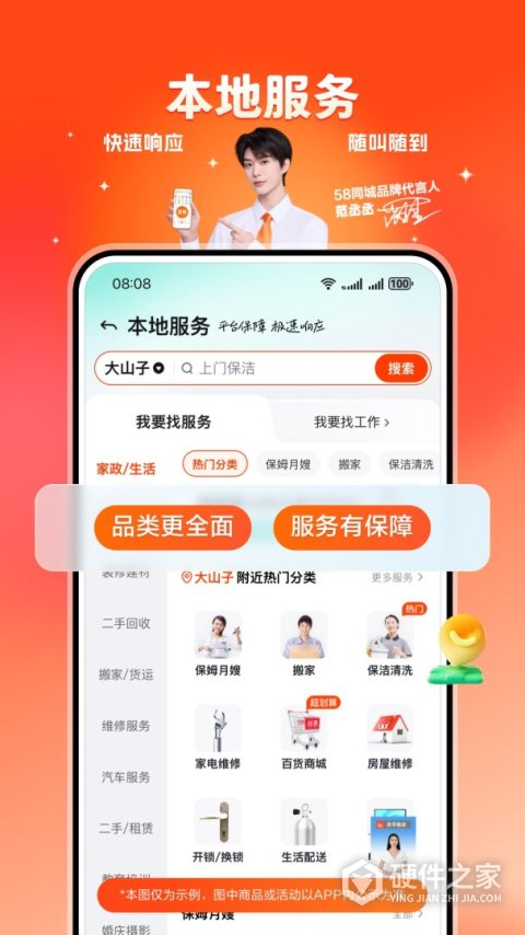 58同城App