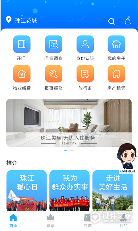 珠江惠官方版