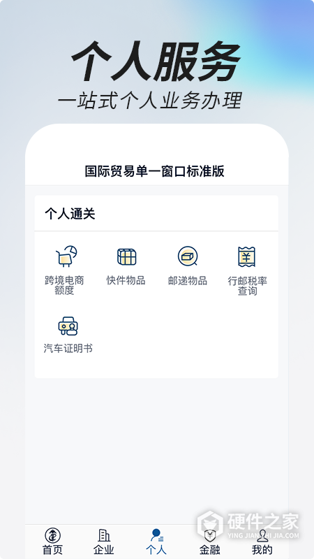 掌上单一窗口