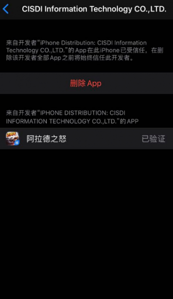 iphone11信任在哪里设置