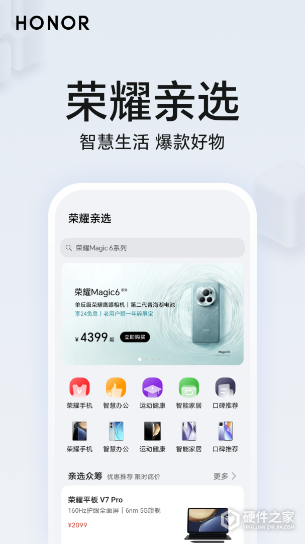 荣耀智慧空间最新版
