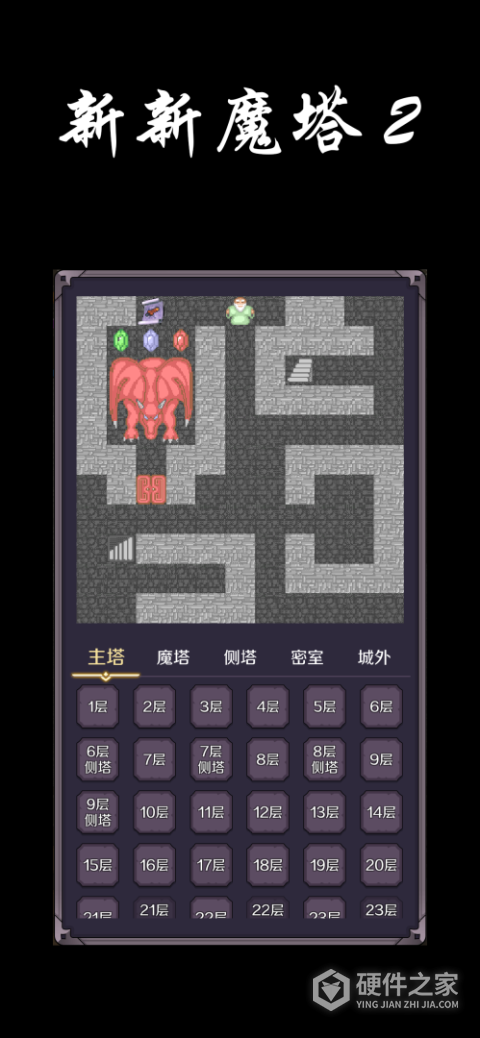 新新魔塔2最新版