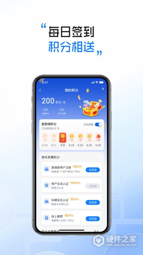 慧停车app