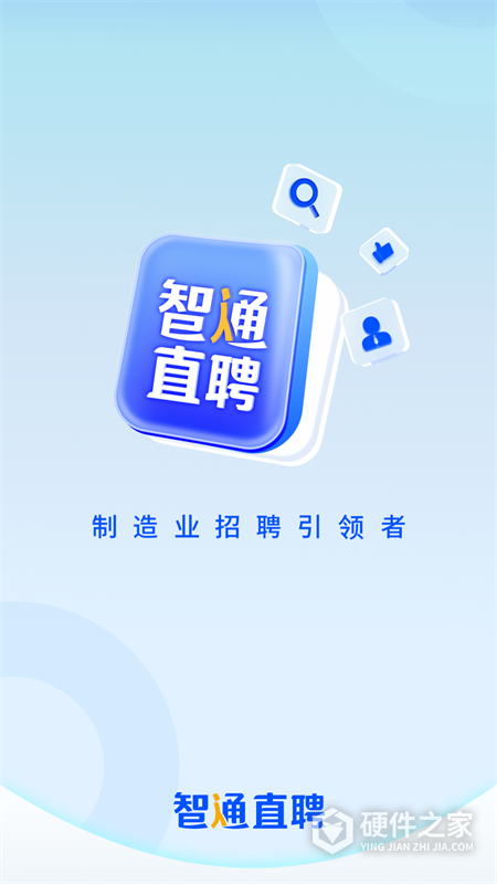 智通人才网app