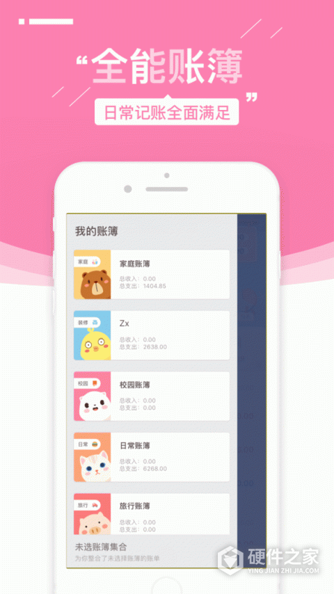 可萌记账安卓版