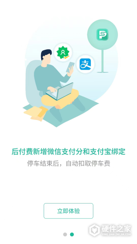 宜停车app